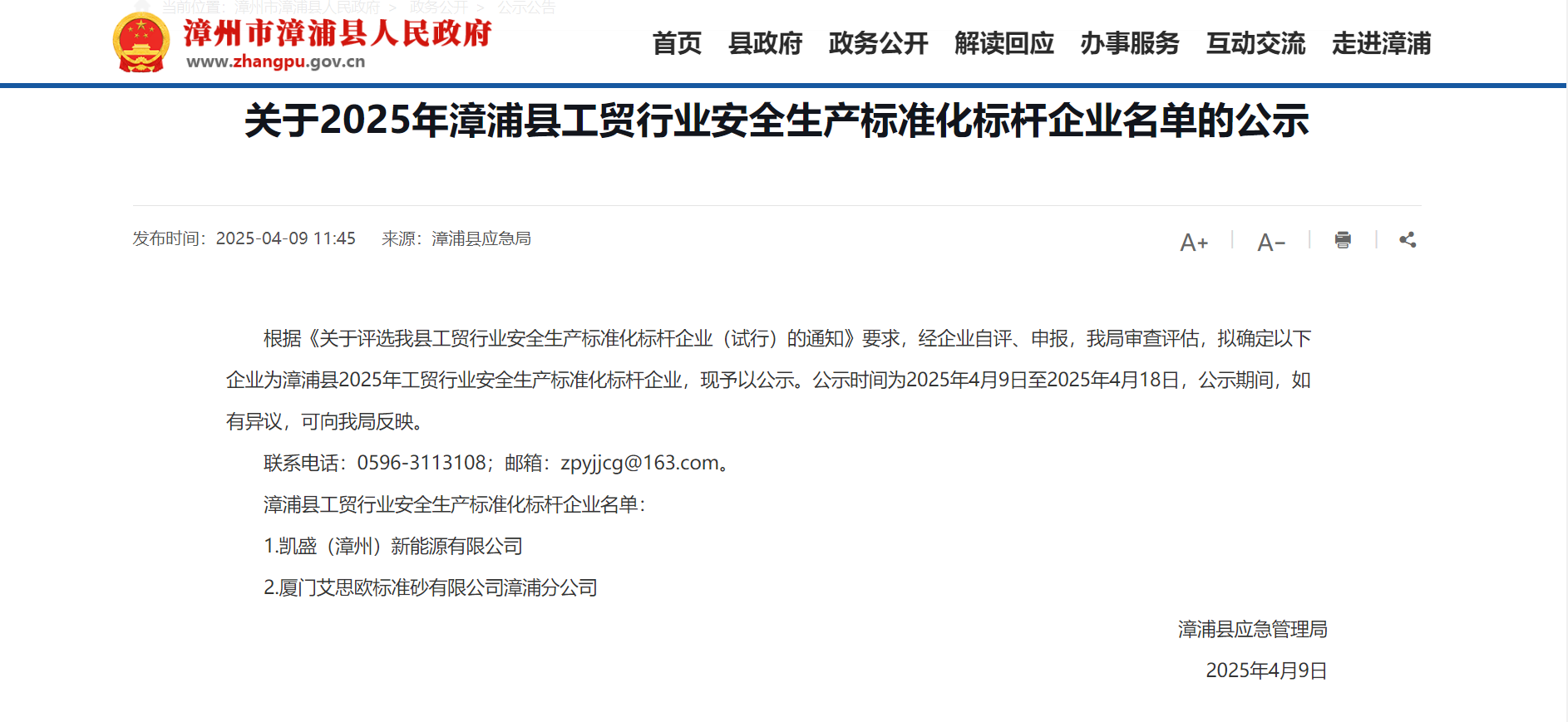 漳浦分公司獲漳浦縣安全生產標準化標桿企業(yè)稱號